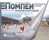 Guidebook to Pompeii, herculaneum and capri in russian